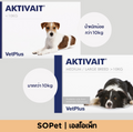 Aktivait (แอคติเวท) อาหารเสริมบำรุงสมองและระบบประสาท สำหรับสัตว์เลี้ยง แบ่งแผง-ยกกล่อง