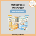 DeliSci Goat Milk Cream ขนมแมวเลียรสครีมนมแพะ สำหรับสัตว์เลี้ยง แลคโตสฟรี ขนาด 12 กรัม {6,12,24,36 ซอง}