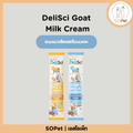 DeliSci Goat Milk Cream ขนมแมวเลียรสครีมนมแพะ สำหรับสัตว์เลี้ยง แลคโตสฟรี ขนาด 12 กรัม แบ่ง1ซอง