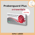 Prabenguard Plus for Dogs พราเบนการ์ด พลัส ยาถ่ายพยาธิสุนัข 1เม็ดต่อน้ำหนักตัว10kg 1แผงมี10เม็ด