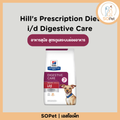 Hill's (ฮิลส์) Prescription Diet i/d Digestive Care อาหารสุนัข สูตรดูแลระบบย่อยอาหาร (เม็ดเล็ก Small Bites) ขนาด 1.5kg