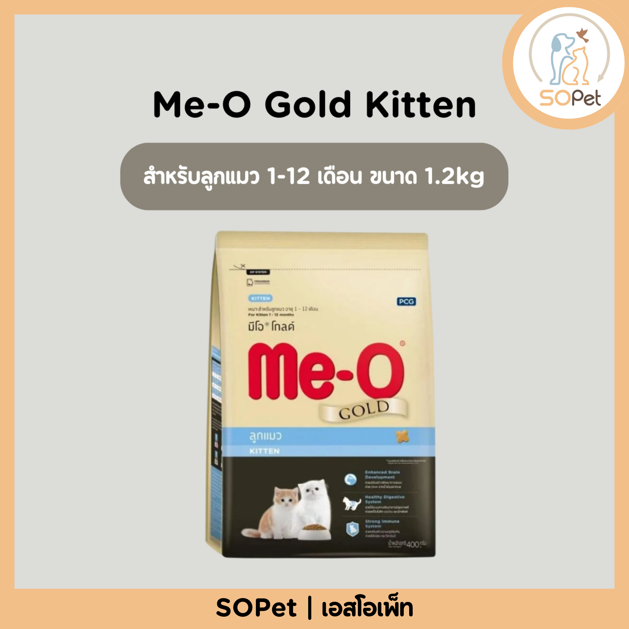 Me-O Gold (มีโอ โกลด์) อาหารลูกแมว สูตรคิทเท่น (Kitten) สำหรับลูกแมว 1-12 เดือน ขนาด 1.2kg