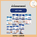 ผ้าก๊อซพลาสเตอร์ SOS Plus S2 S3 2x2 3x3 2x4 พลาสเตอร์ปิดแผล พร้อมแผ่นดูดซับ ทุกขนาด