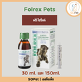Folrex Pets 30 ml, 150 ml ช่วยลดอาการข้ออักเสบ กระดูกอักเสบ ลดการปวด อาหารเสริม วิตามิน แมว นำเข้า 100%