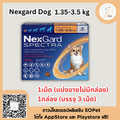 NexGard Spectra ป้องกันเห็บ หมัด ไรหู ขี้เรื้อน พยาธิทางเดินอาหาร พยาธิหนอนหัวใจ สำหรับสุนัข 1.35-3.5 kg