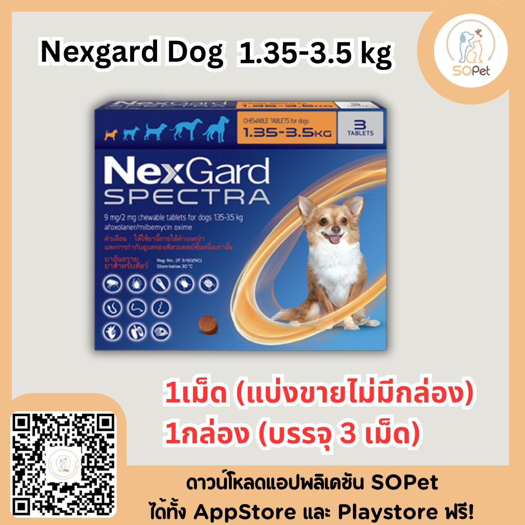 NexGard Spectra ป้องกันเห็บ หมัด ไรหู ขี้เรื้อน พยาธิทางเดินอาหาร พยาธิหนอนหัวใจ สำหรับสุนัข 1.35-3.5 kg