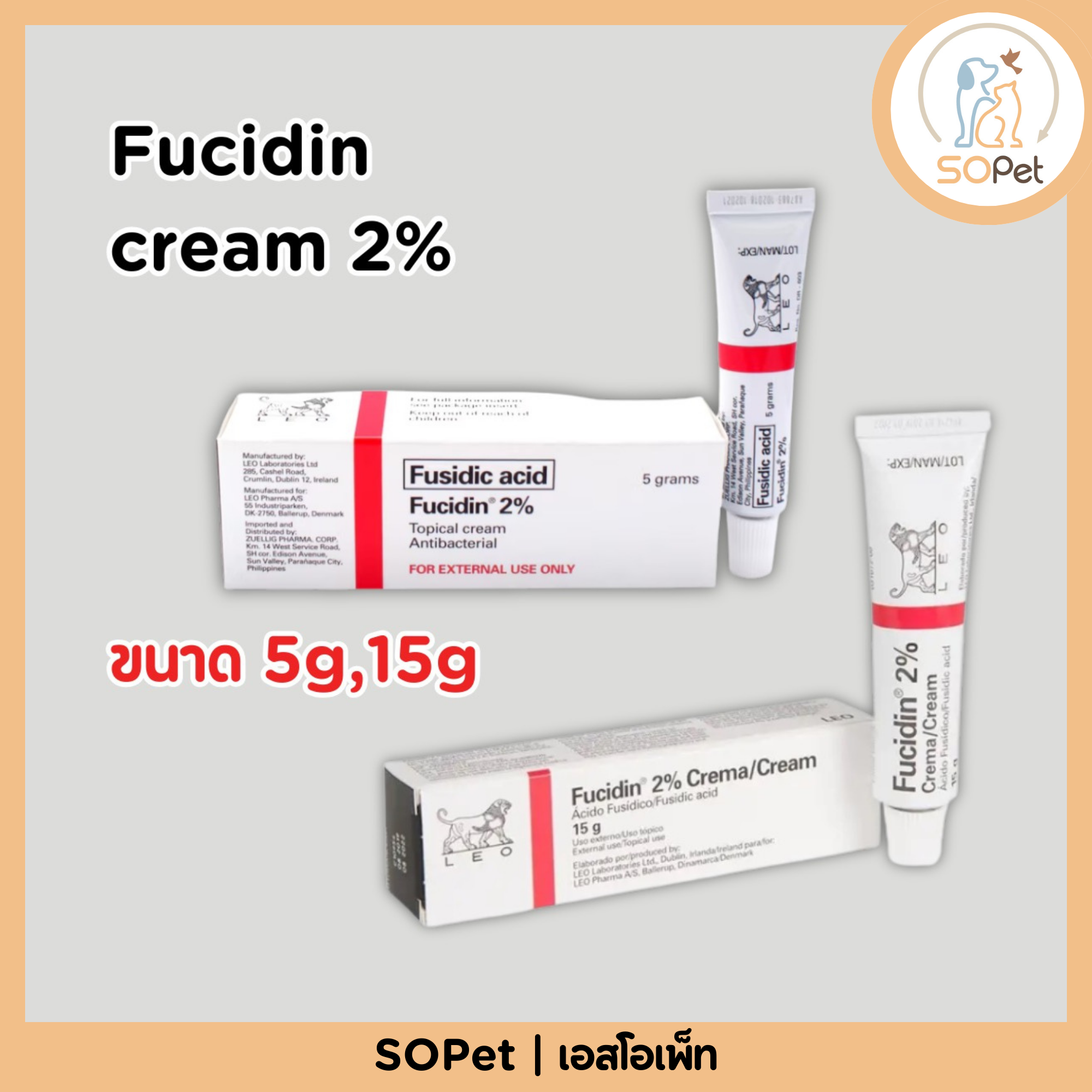 Fucidin cream 2% Fusidic acid 20mg 5กรัม