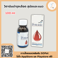 Pettonic Plus อาหารเสริม บำรุงเลือดสุนัข ชนิดน้ำสำหรับสุนัขและแมว กลิ่นเนื้อ 100 ml