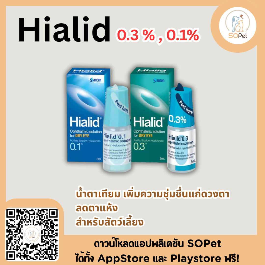 Hialid 5% น้ำตาเทียม เพิ่มความชุ่มชื่นแก่ดวงตา ลดตาแห้ง สำหรับสัตว์เลี้ยง