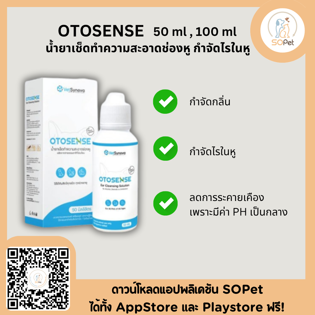 Otosense ผลิตภัณฑ์ทำความสะอาดช่องหูสัตว์เลี้ยง 50 ml