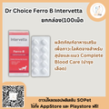 Dr. Choice Ferro B Intervetta บำรุงเลือด สุนัขและแมว แม่พันธุ์ ตั้งท้อง ให้นมลูก โลหิตจาง