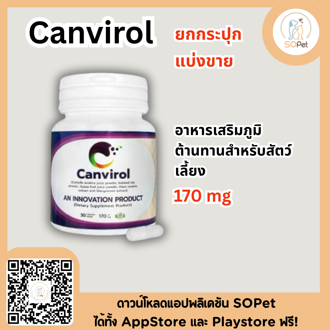 Canvirol Pet Natural Immunity อาหารเสริมภูมิต้านทานสำหรับสัตว์เลี้ยง มี 2 ขนาด 170 mg - 850 mg