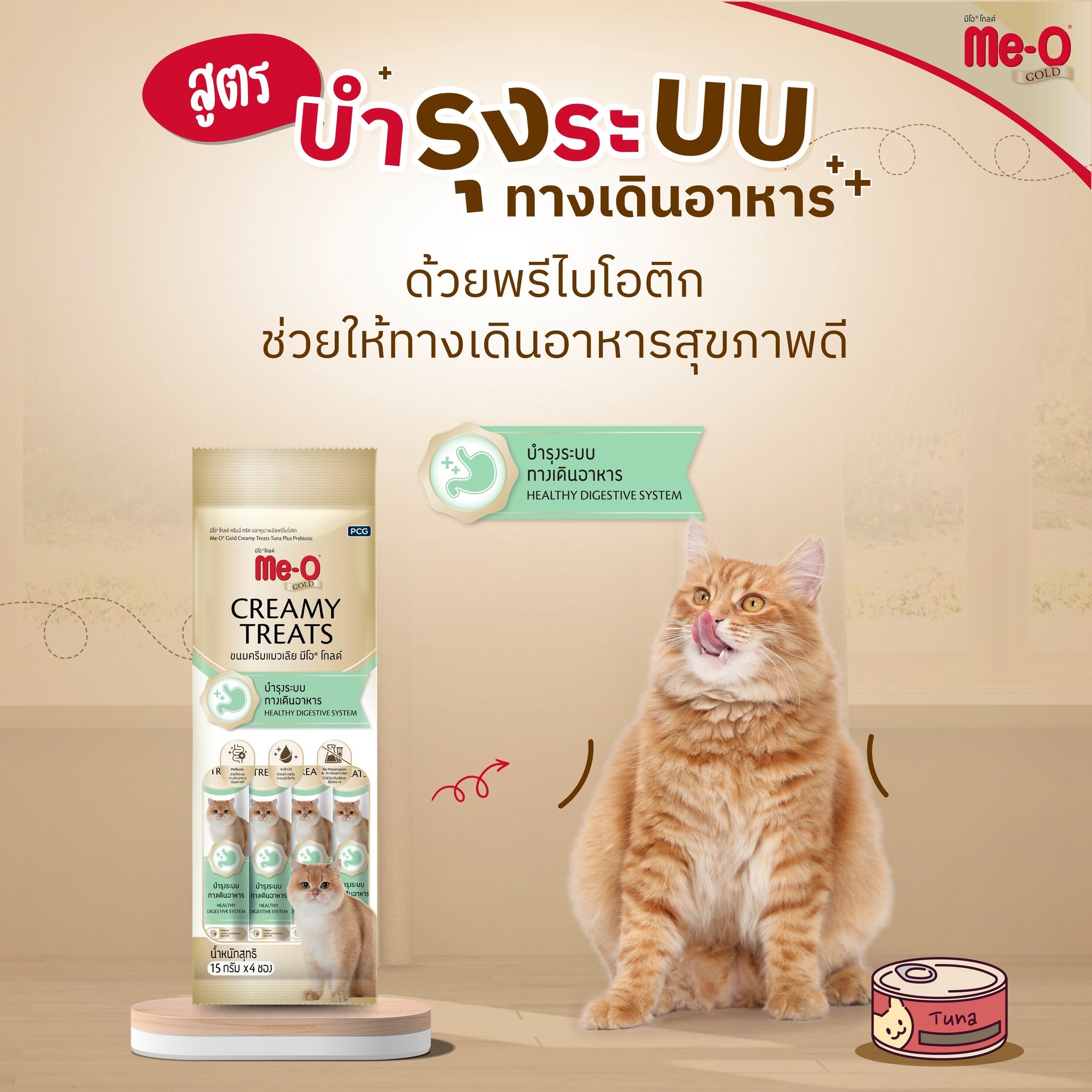 ขนมแมวเลีย สูตรพิเศษ มีโอ โกลด์ Me-O Gold Creamy Treat บรรจุ4ซอง มี4 รส
