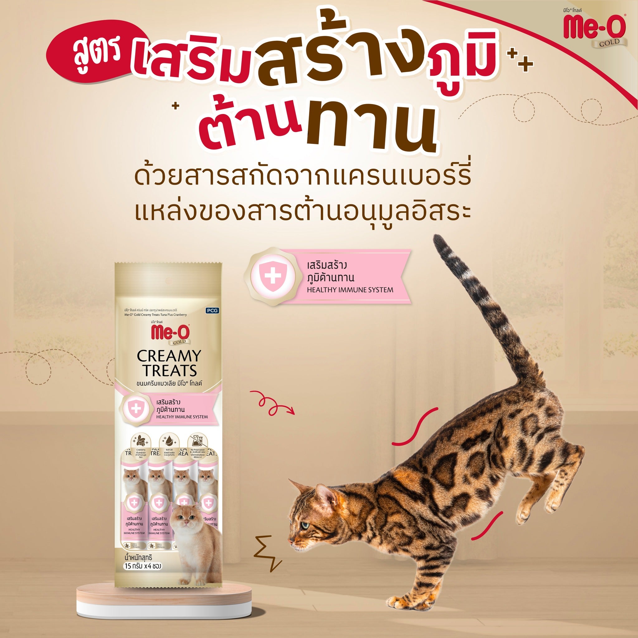 ขนมแมวเลีย สูตรพิเศษ มีโอ โกลด์ Me-O Gold Creamy Treat บรรจุ4ซอง มี4 รส