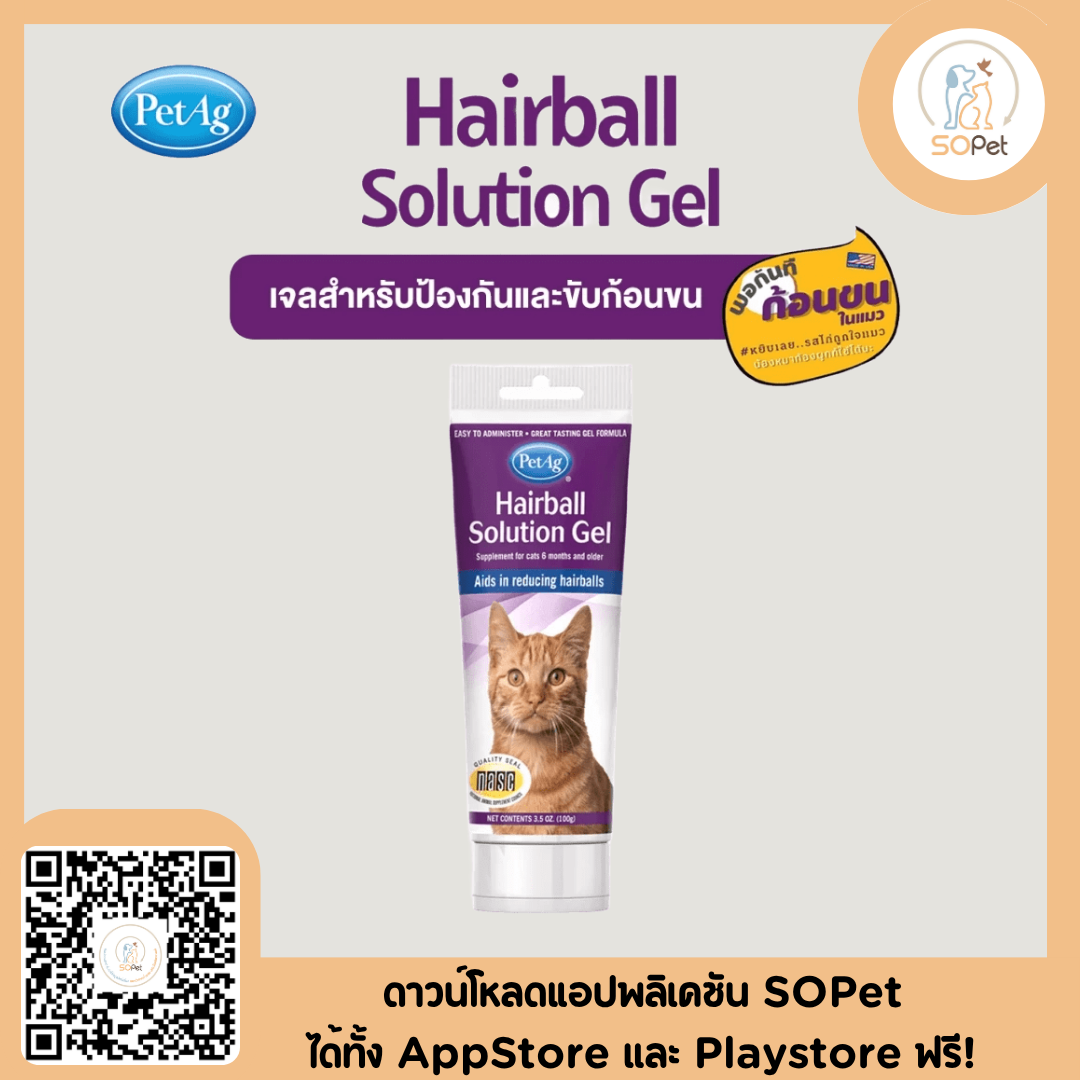 Hairball solution Gel เจลอาหารเสริม ช่วยในการขับก้อนขน และป้องกันการเกิดก้อนขนในแมว ทานง่าย