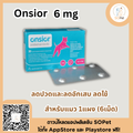 Onsior ลดปวดและลดอักเสบ ลดไข้ Onsior 6 mg และ 20 mg สำหรับสุนัขและแมว 1แผง (6เม็ด)