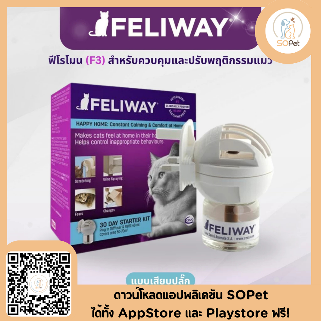 Feliway ฟิโรโมนแมว ช่วยให้น้องแมวคลายเครียด ผ่อนคลาย ลดก้าวร้าว มีความสุข มี3แบบให้เลือก