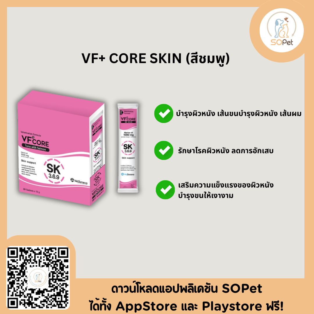 VF+ core วีเอฟ พลัส คอร์ ขนมแมวเลียเสริมวิตามิน ขนมสุนัขเลียเสริมวิตามิน ยกกล่อง 30 ซอง