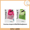 Vasotop ควบคุมอาการโรคหัวใจสำหรับสุนัขและแมว 1.25-2.5mg (แบ่งเม็ด-ยกกระปุก)
