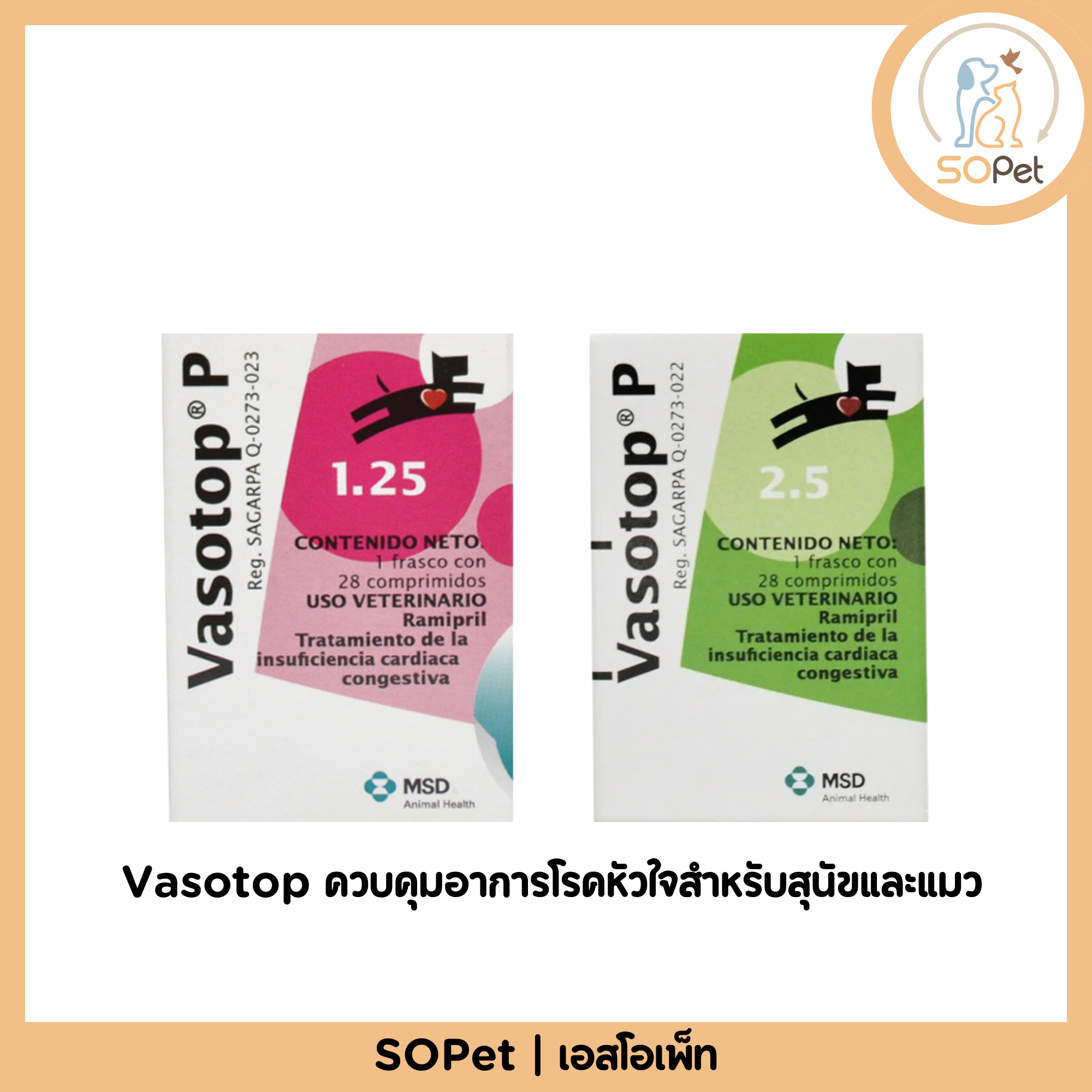 Vasotop ควบคุมอาการโรคหัวใจสำหรับสุนัขและแมว 1.25-2.5mg (แบ่งเม็ด-ยกกระปุก)