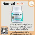 Nutrical อาหารเสริมแคลเซียมของสุนัข บรรจุ 30 เม็ด
