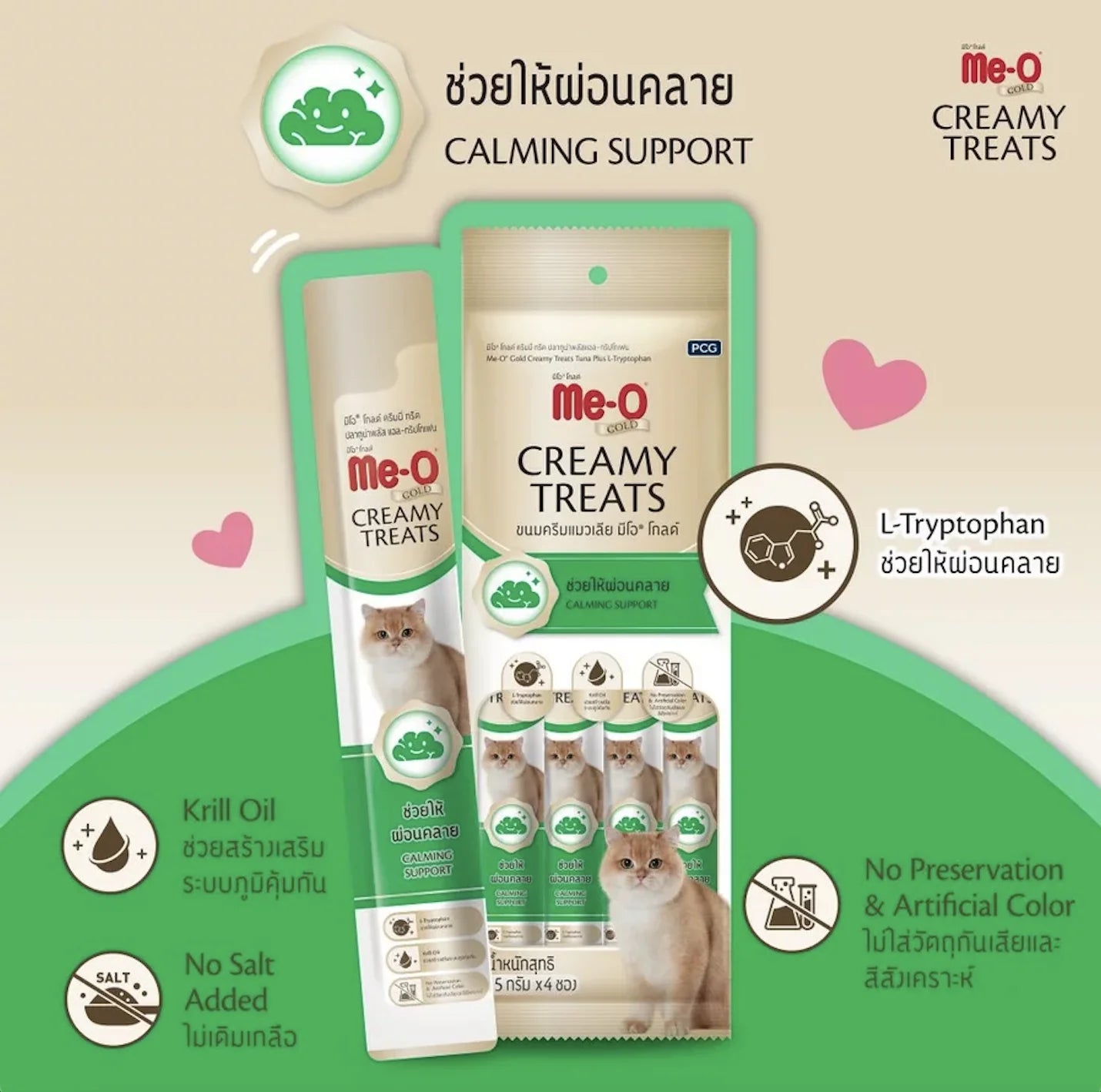 ขนมแมวเลีย สูตรพิเศษ มีโอ โกลด์ Me-O Gold Creamy Treat บรรจุ4ซอง มี7 รส