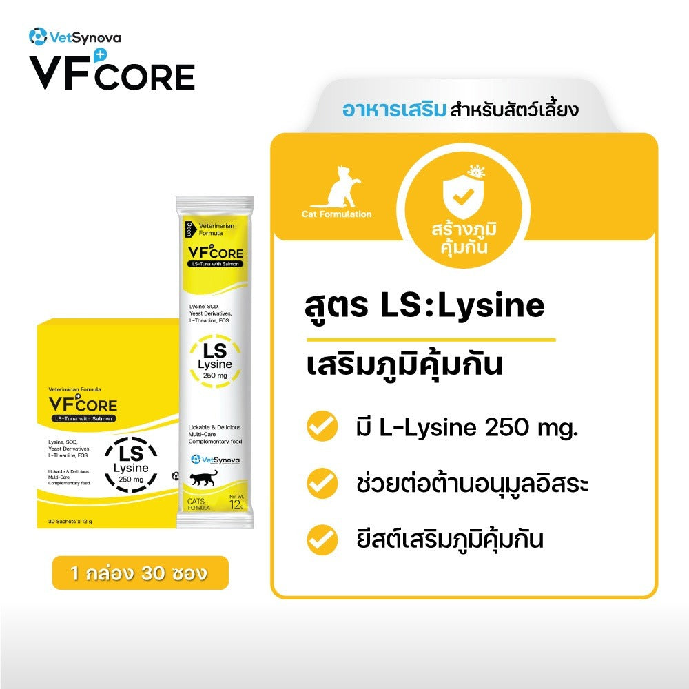 VFcore อาหารเสริมสำหรับแมว ขนมแมวเลีย ไลซีน, บำรุงเลือด, บำรุงข้อต่อ เสริมสร้างกล้ามเนื้อ