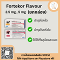 Fortekor Flavour 2.5 mg. & 5 mg.จำนวน 28 เม็ด ผลิตภัณฑ์ช่วยบำรุงโรคไต บำรุงสุนัข โรคหัวใจ ใช้ได้ทั้งสุนัขและแมว