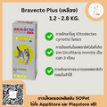 Bravecto Plus (แบบหยดสำหรับแมว) ป้องกันและยับยั้งเห็บหมัด ไรขี้เรื้อน ส่งเร็ว ส่งไว