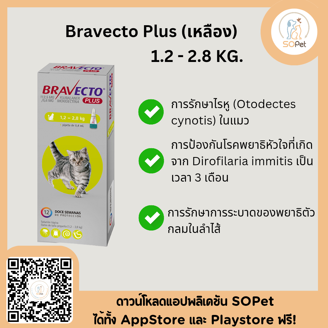 Bravecto Plus (แบบหยดสำหรับแมว) ป้องกันและยับยั้งเห็บหมัด ไรขี้เรื้อน