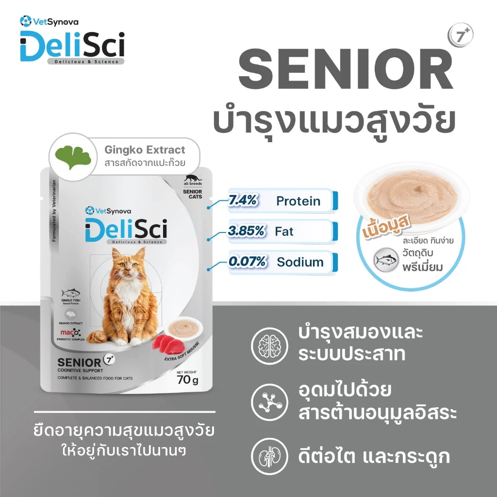DeliSci Pouch [Skin & Coat / Senior 7+ อาหารเปียกเนื้อมูส สูตรบำรุงสุขภาพ สำหรับแมว 70 g. x 12 ซอง