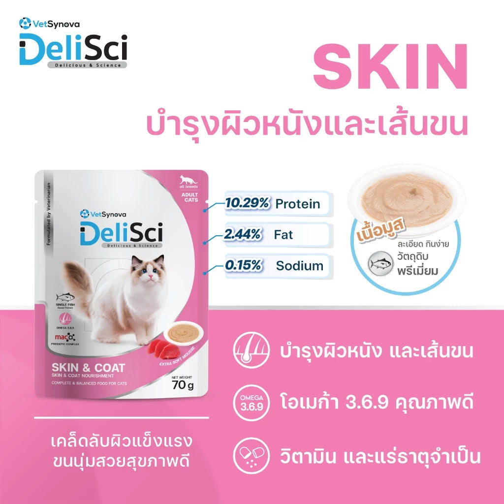 DeliSci Pouch [Skin & Coat / Senior 7+ อาหารเปียกเนื้อมูส สูตรบำรุงสุขภาพ สำหรับแมว 70 g. x 12 ซอง